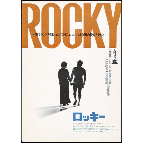 Rocky (United Artists, 1977). Very Fine on Cardstock. Japanese B2, Starring Sylvester Stallone